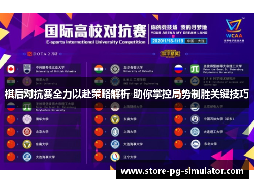 棋后对抗赛全力以赴策略解析 助你掌控局势制胜关键技巧