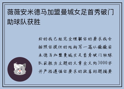 薇薇安米德马加盟曼城女足首秀破门助球队获胜