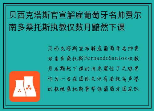 贝西克塔斯官宣解雇葡萄牙名帅费尔南多桑托斯执教仅数月黯然下课