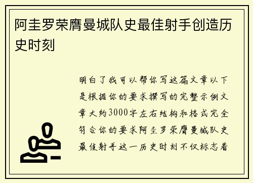 阿圭罗荣膺曼城队史最佳射手创造历史时刻