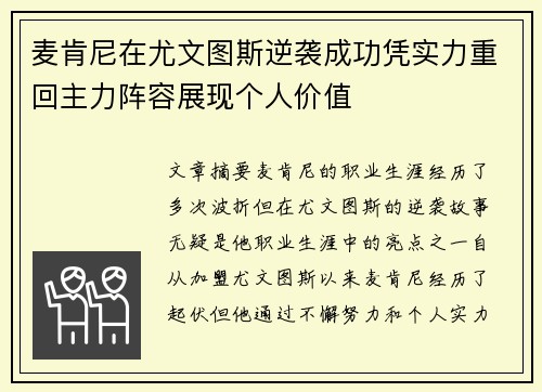 麦肯尼在尤文图斯逆袭成功凭实力重回主力阵容展现个人价值